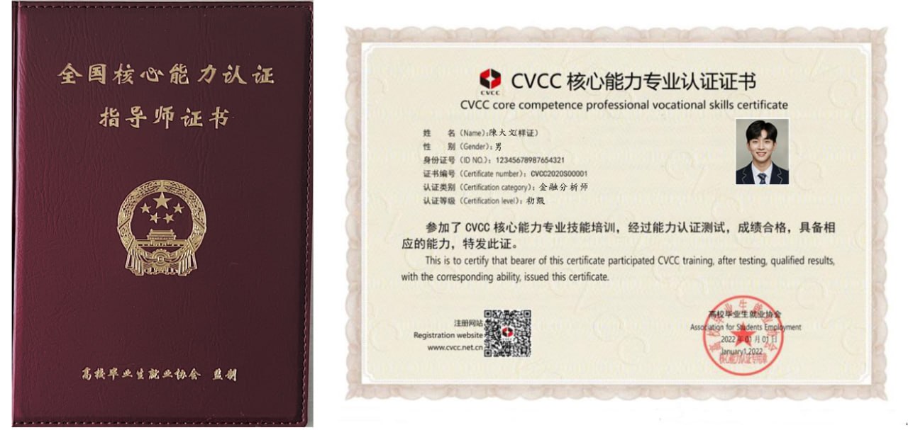 CVCC 證書 sample